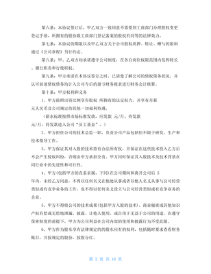 技術股份協議書例文 技術轉讓