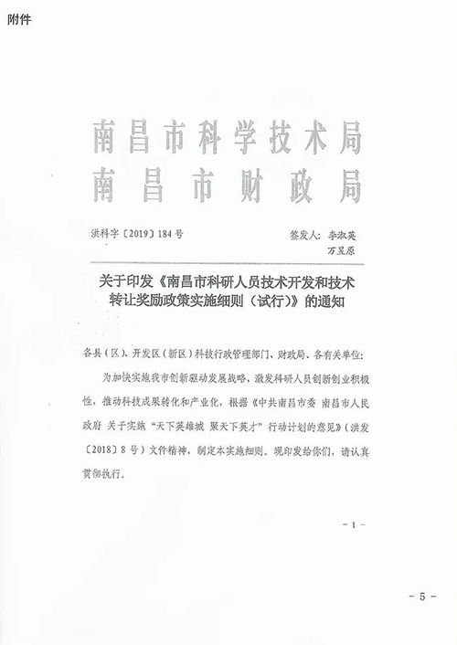 關(guān)于開展2021年度第二批南昌市科研人員技術(shù)開發(fā)與技術(shù)轉(zhuǎn)讓獎勵資金申報(bào)的通知