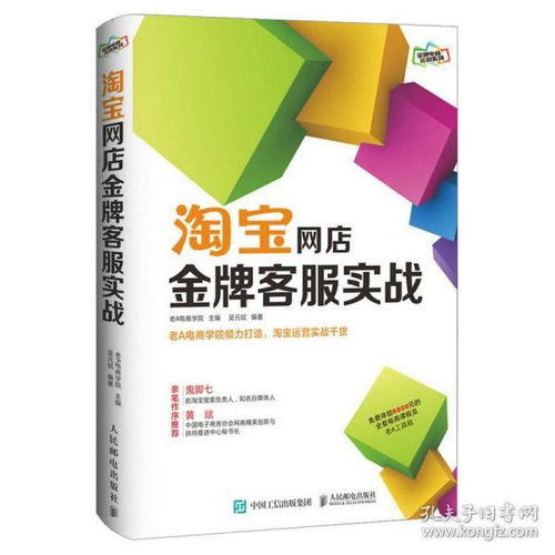 《正版淘寶網店客服實戰》 新電商時代的運營管理與服務寶典
